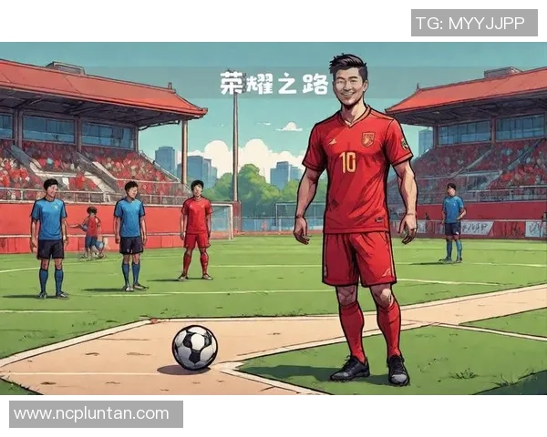 足球明星眼中的中国足球发展现状与未来展望探讨
